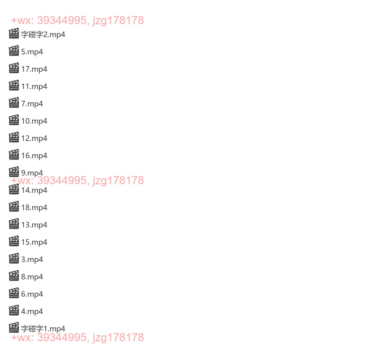 5月课程 字碰字 screenshot